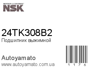 Подшипник выжимной 24TK308B2 (NSK)